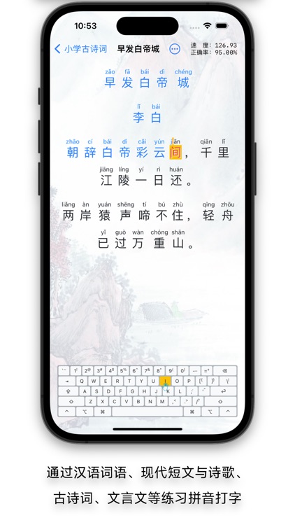 打字课堂 - 练习打字