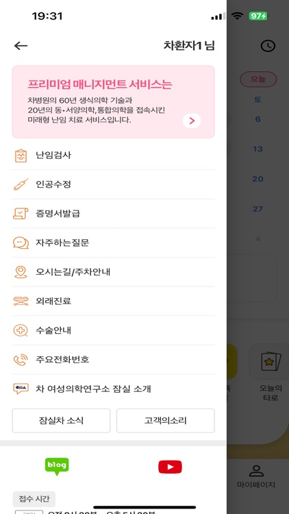차 여성의학연구소 잠실센터 screenshot-4