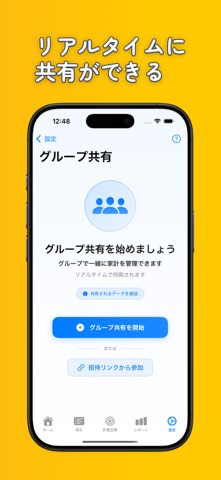 共有家計簿 つながる袋分け - 使うたびに全員へすぐ反映 iPhone screenshot
