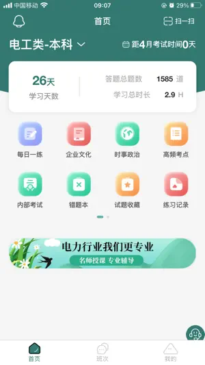 天行电力 screenshot 1