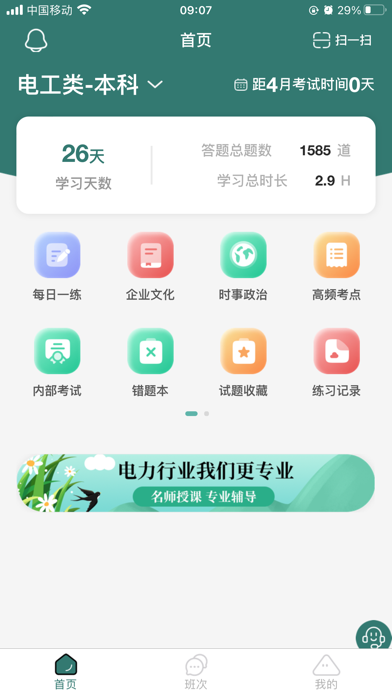 天行电力 screenshot