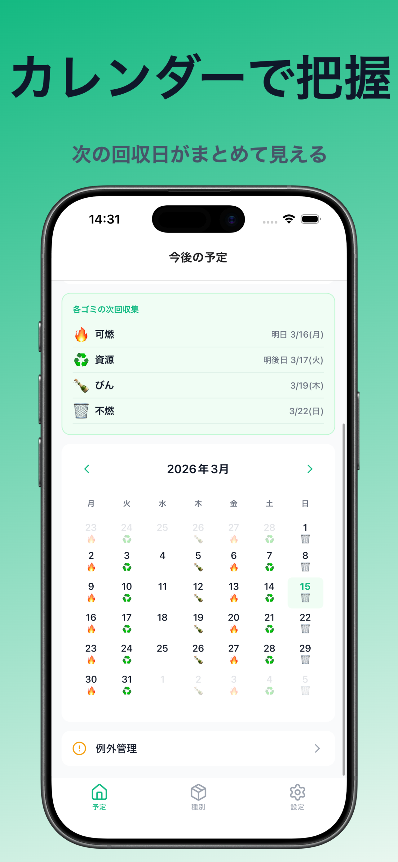 ゴミなう screenshot 2