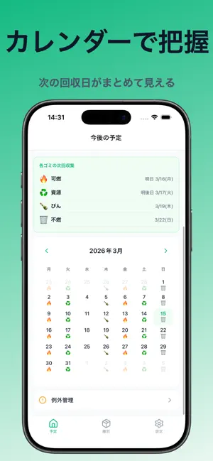 ゴミなう screenshot 2