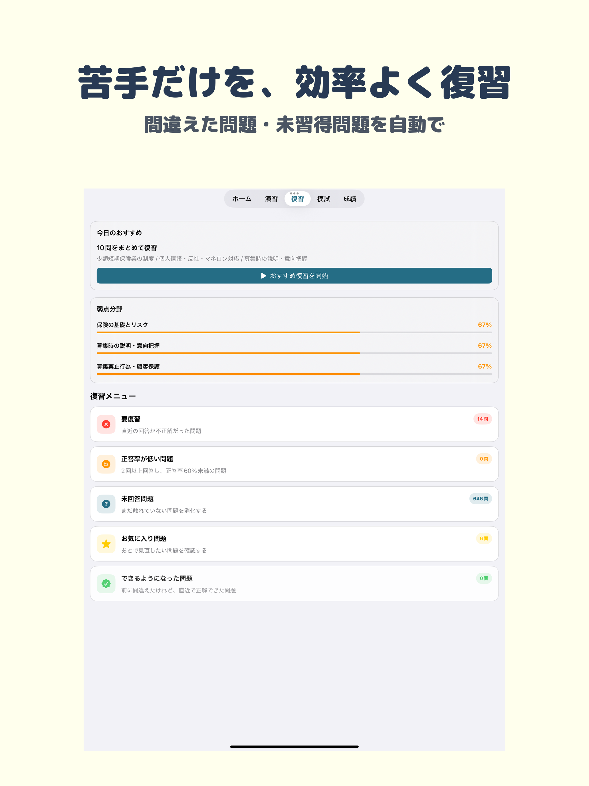 少額短期保険募集人試験 | 2026年対策問題 screenshot 8