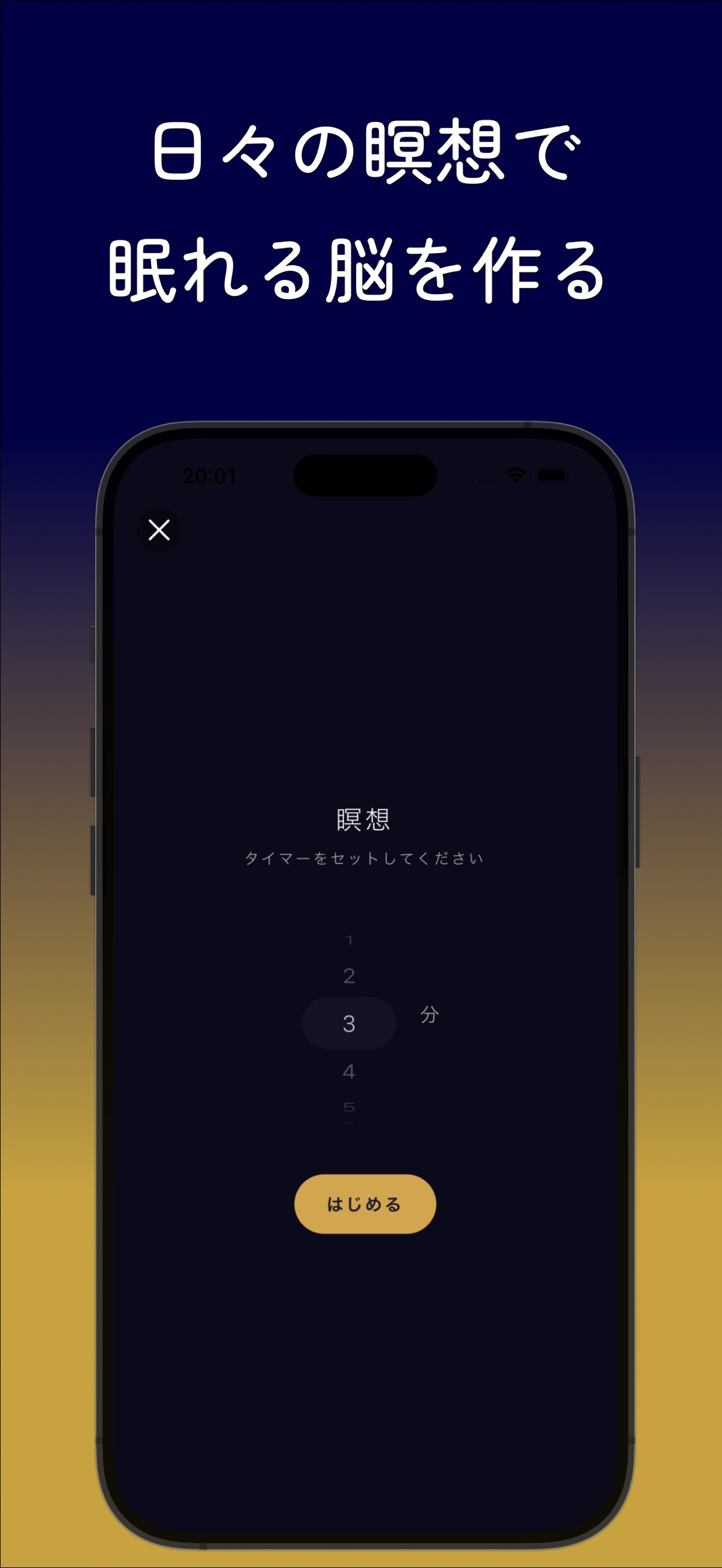 日々の瞑想で眠れる脳を作る