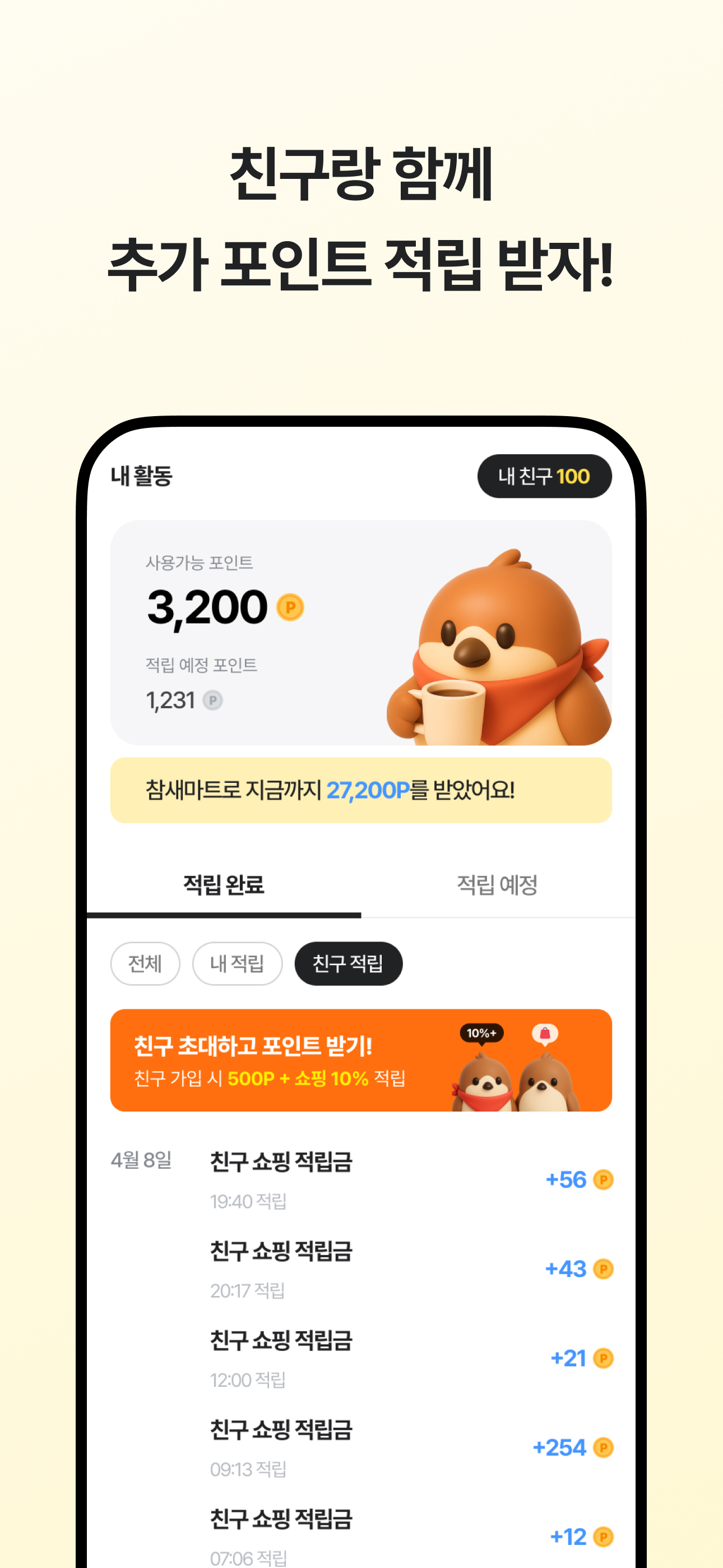 참새마트 - 앱테크 경유 쇼핑! 기프티콘,포인트,캐시백