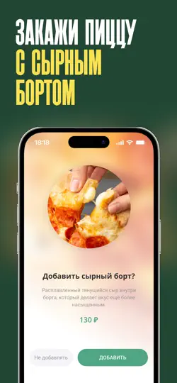Скриншот Папа Джонс - Доставка пиццы на iPhone 2