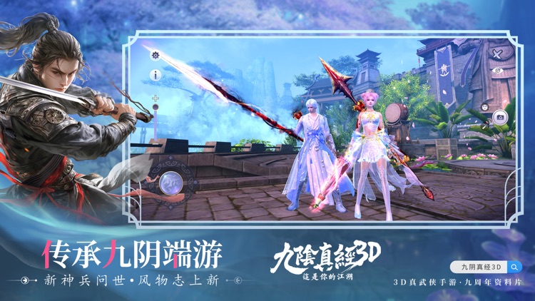 九阴真经3D screenshot-4