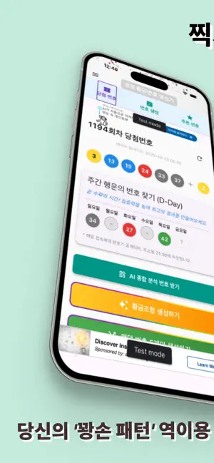 로또 황금번호 생성기 screenshot 1
