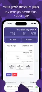 מועד ב׳ - מחשבון ציונים אקדמאי screenshot #2 for iPhone