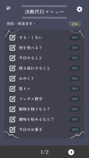 決断代行2 screenshot 2