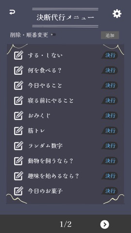 決断代行2のおすすめ画像2