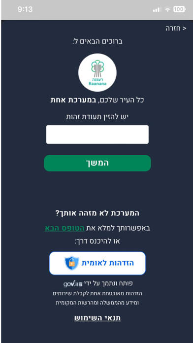 עיריית רעננה Screenshot