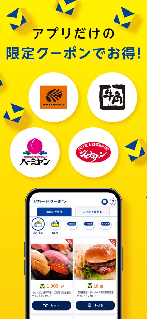 Vポイントアプリ（旧名称：Tポイントアプリ） - 