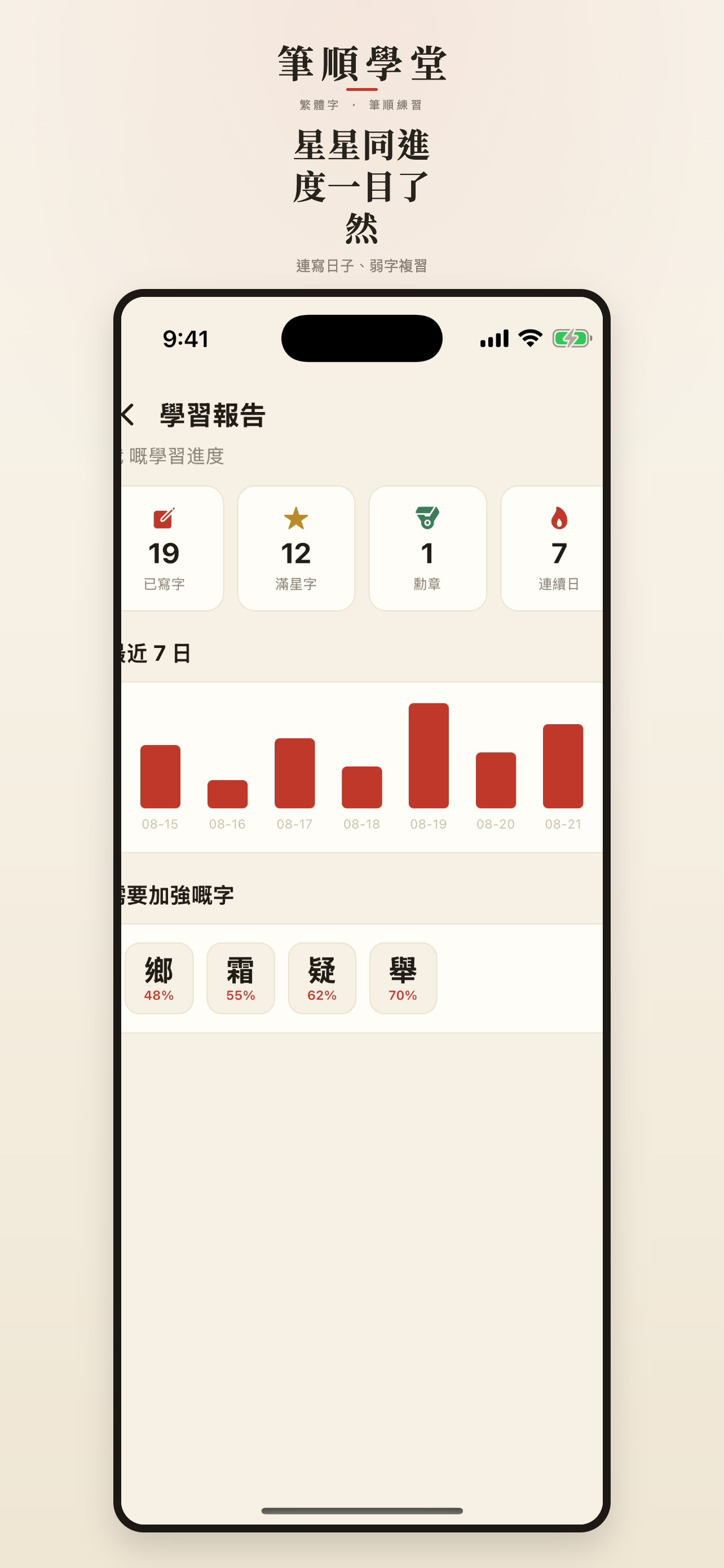 筆順學堂 screenshot 2