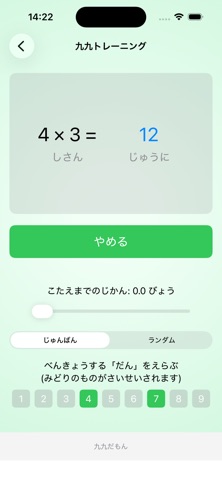 九九聞き流し - 音声で覚えるかけ算学習アプリ 九九だもん screenshot