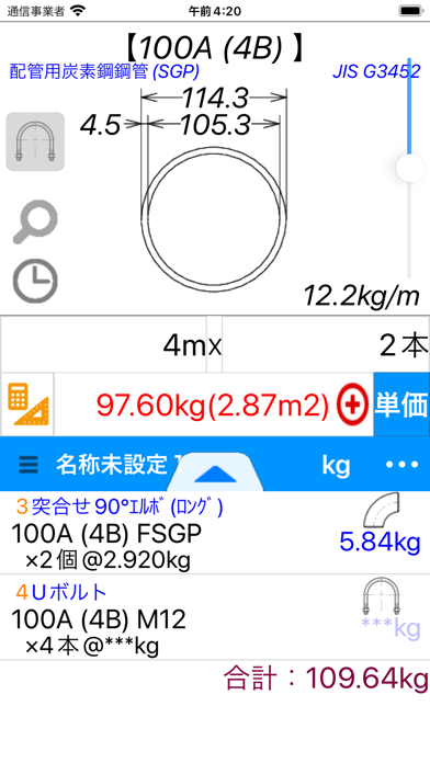 Screenshot #1 pour 配管tap V1