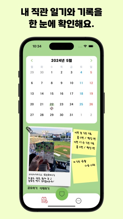 직관일기 screenshot-3