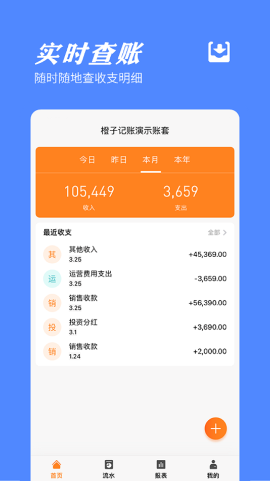 #2. 橙子记账通 (iOS) 由: 深圳市呼拉信息科技有限公司