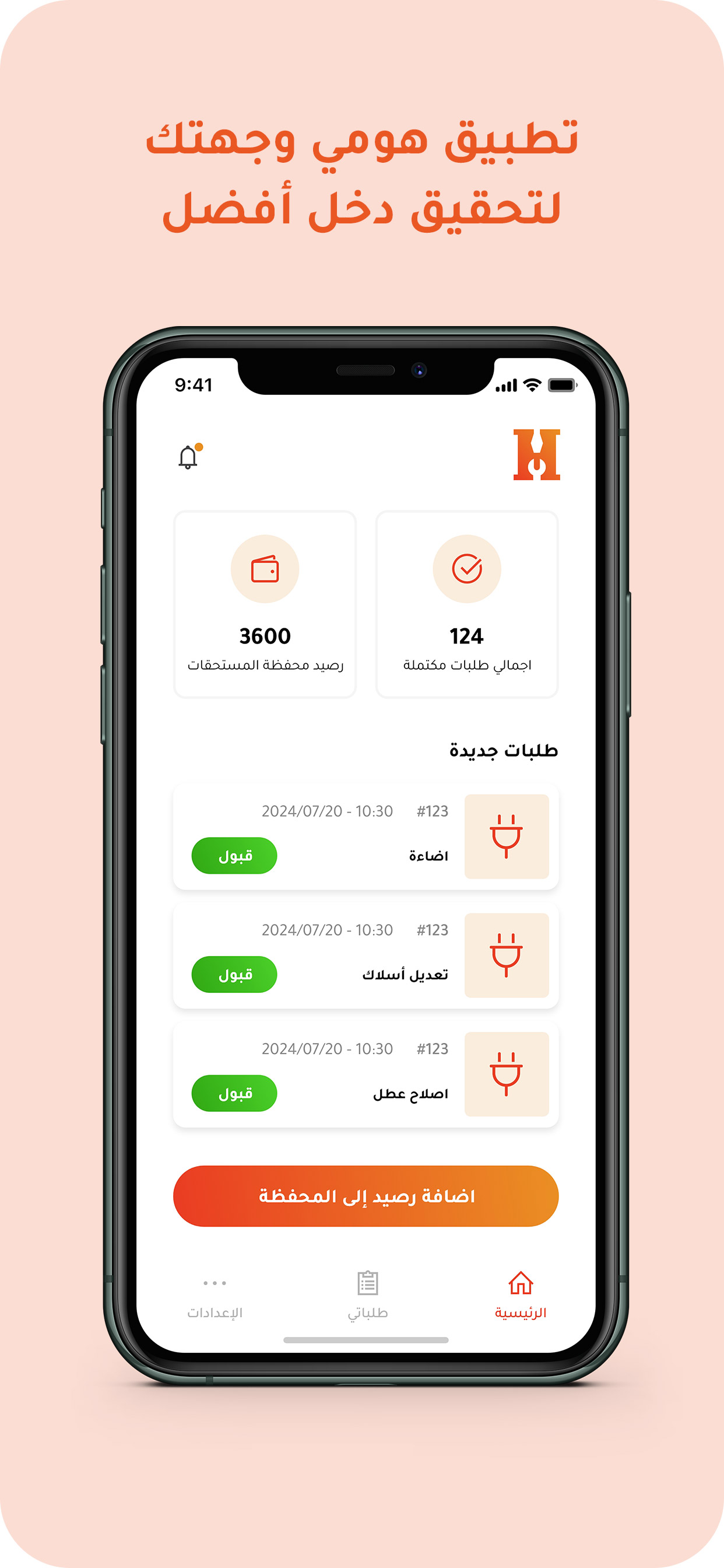 Hoomi - هومي الفني screenshot 5
