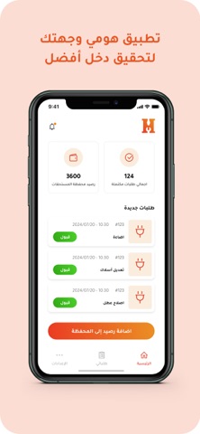 Hoomi - هومي الفني screenshot