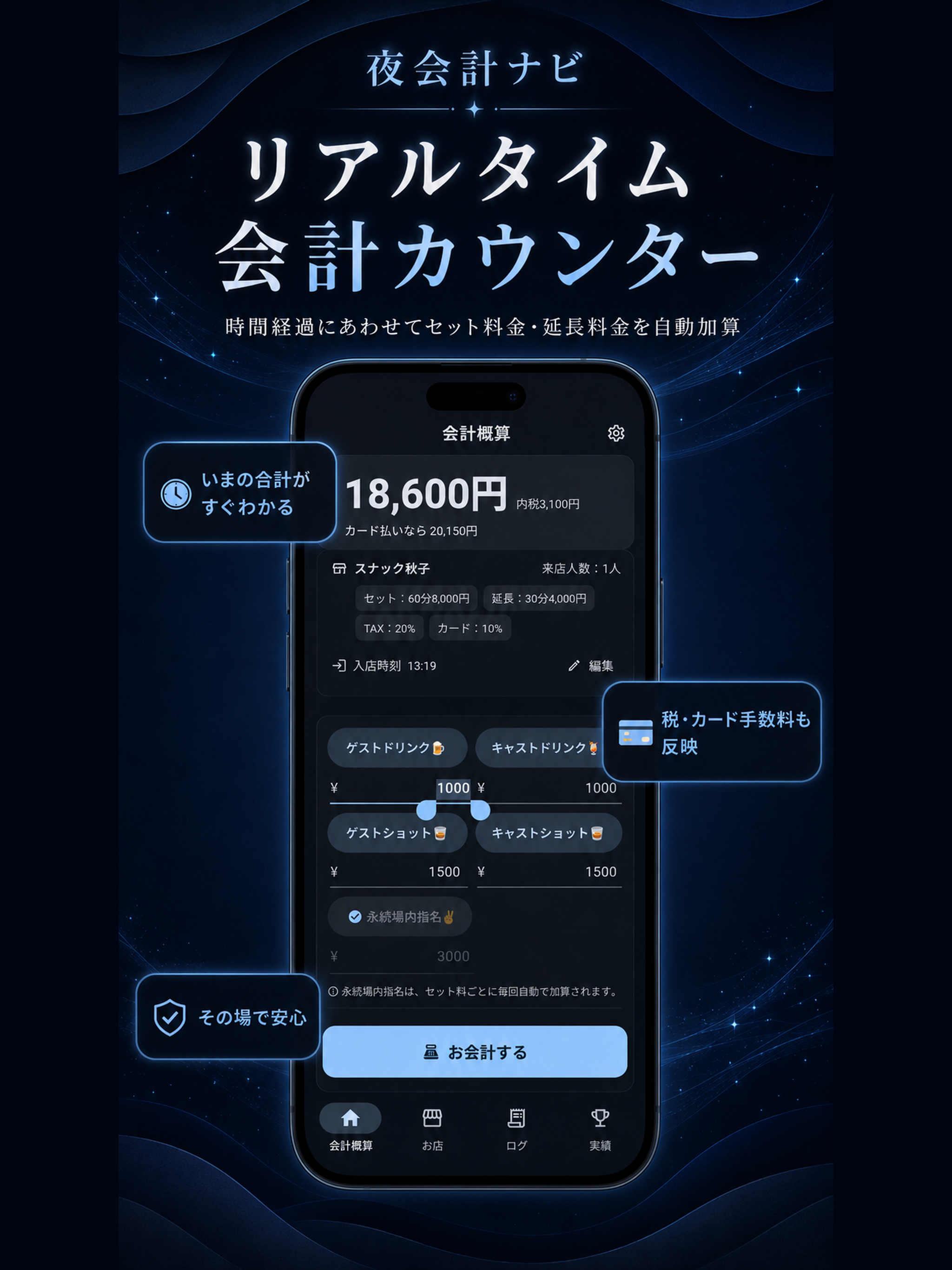夜会計ナビ - セット料金を簡単計算！ screenshot 10