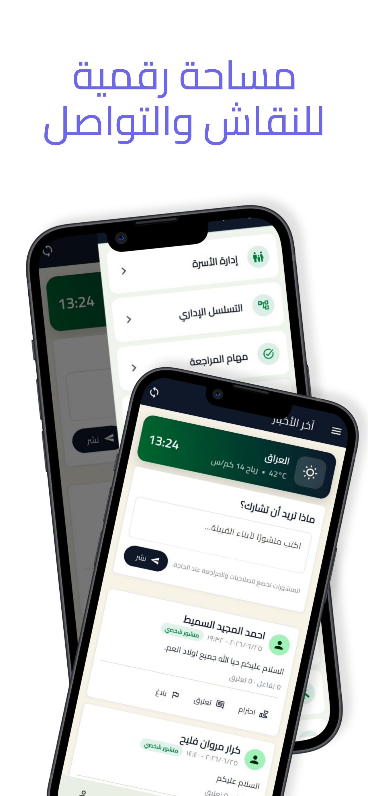 تراث العراق - العبيد screenshot 5