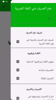 arabic morphology science iphone screenshot 1