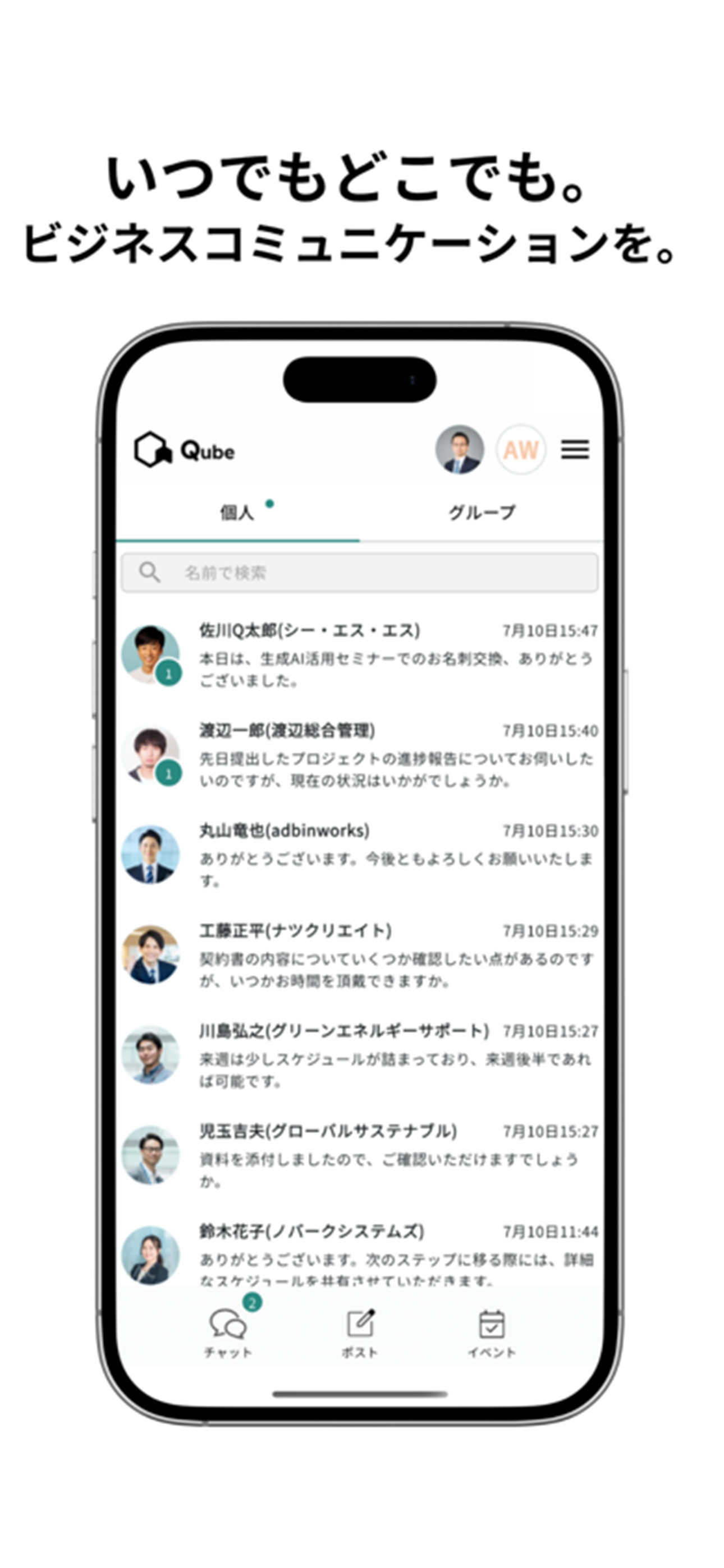 Qube - BtoBコミュニケーションプラットフォーム