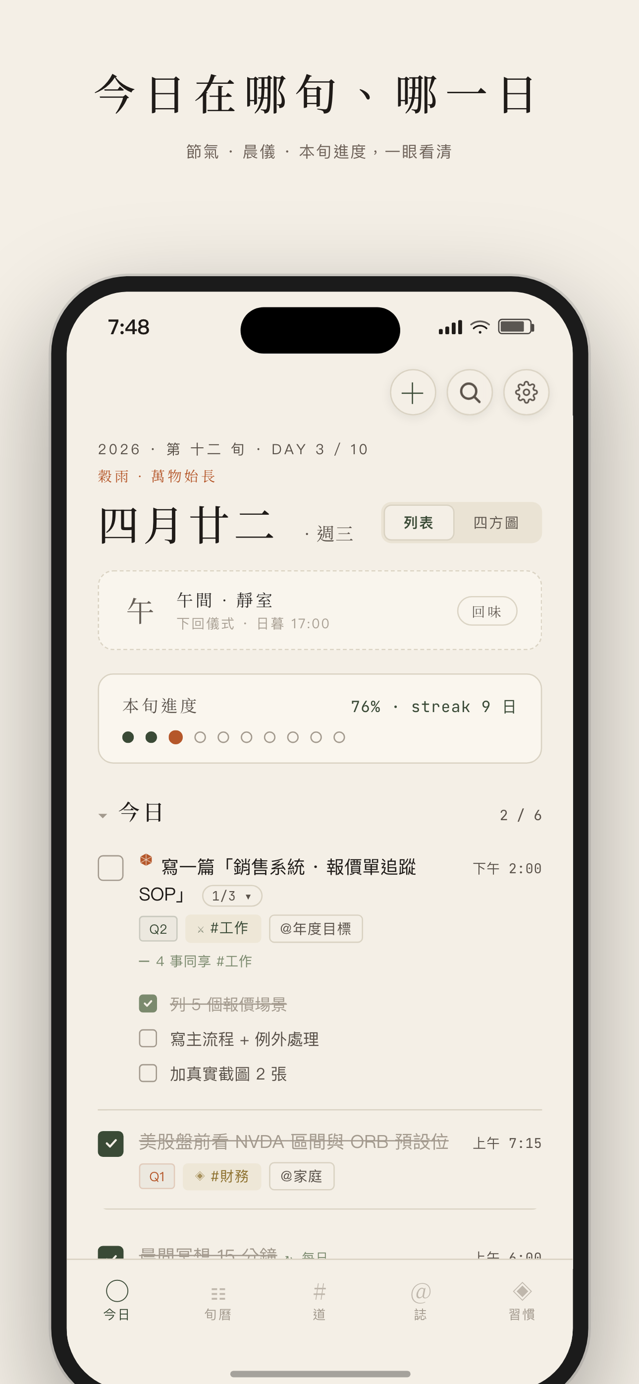 小龜旬曆