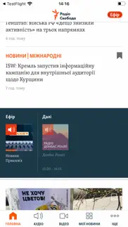 Радіо Свобода айфон картинки 2