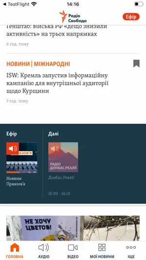 Радіо Свобода screenshot 2