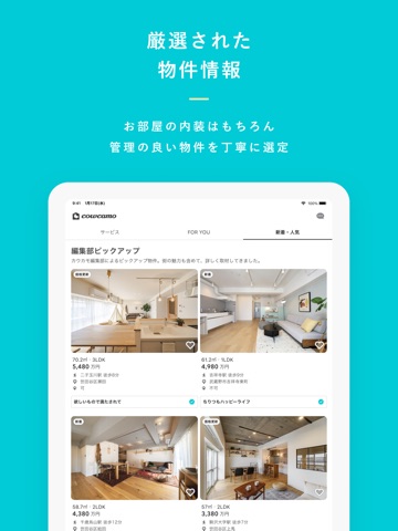 中古マンション検索 カウカモ｜リノベーション物件探しアプリ iPad screenshot 5