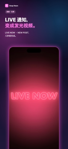 跑马灯・应援灯牌 - Snap Neon screenshot