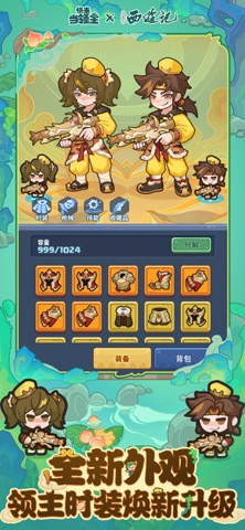 快来当领主 screenshot
