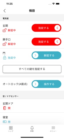 ドアホンコネクトS のスクリーンショット