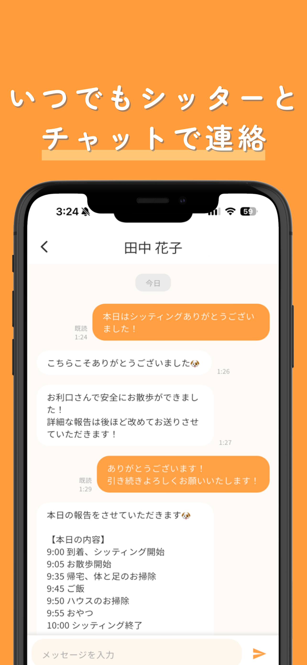 ぺっとりんぐ