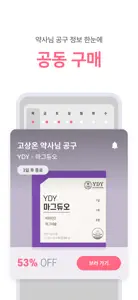 친한약사 - 1:1 영양제 맞춤 상담, 건강 관리 screenshot #7 for iPhone