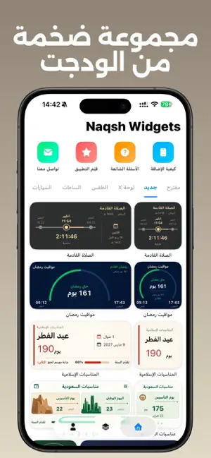 Naqsh Widgets screenshot 2