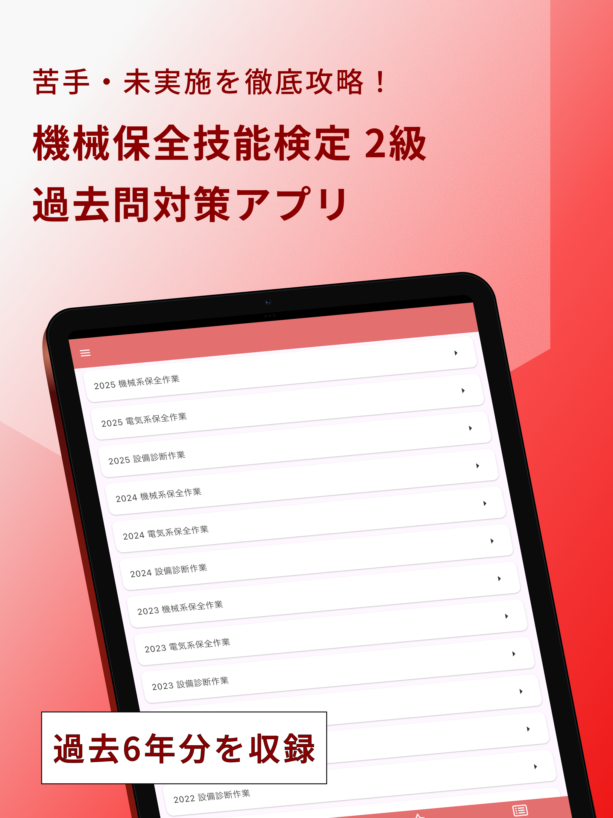 機械保全技能検定 2級 過去問集 screenshot 5