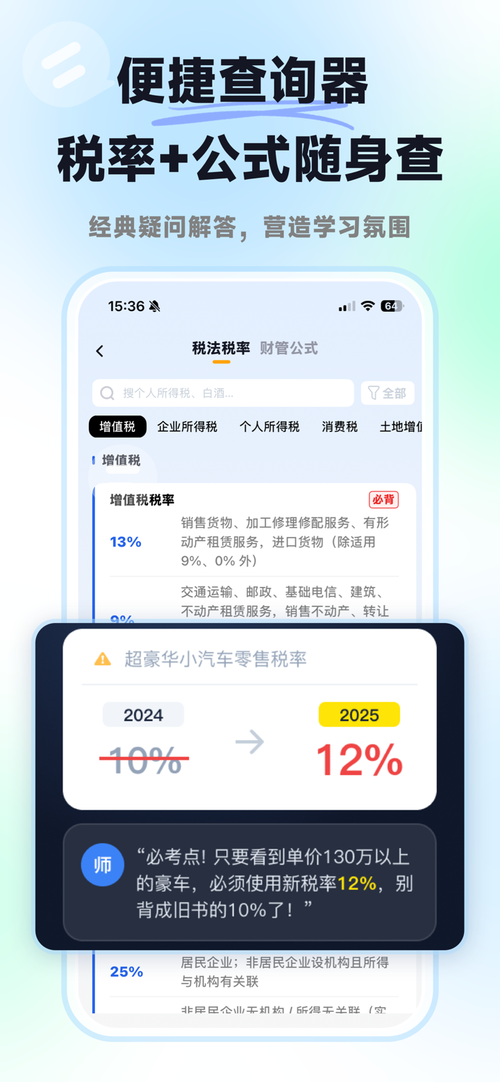 揽星会计CPA- 注册会计师 CPA 题库｜真题模考高效提分 screenshot 3