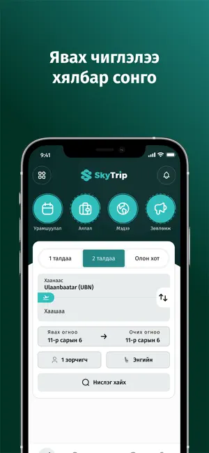 skytrip. screenshot 1