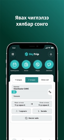 skytrip. Screenshot 1 of 5