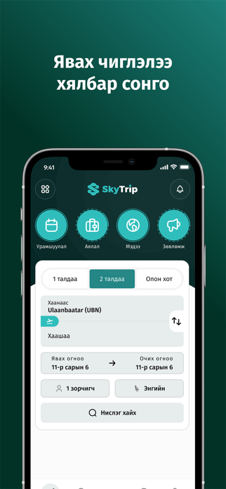 skytrip. Screenshot 1 of 5