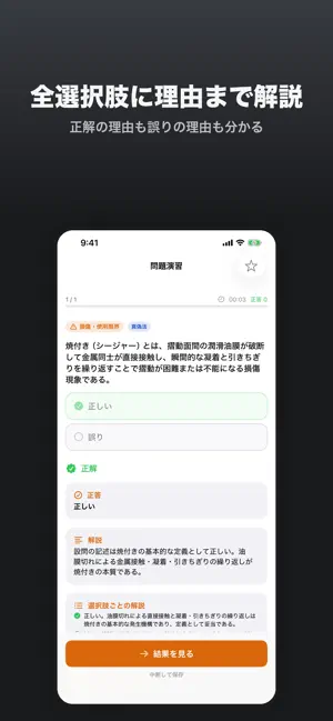 機械保全1級 機械系 合格ドリル screenshot 3