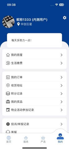 华创生活 screenshot