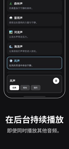 白噪音：睡眠与放松 screenshot
