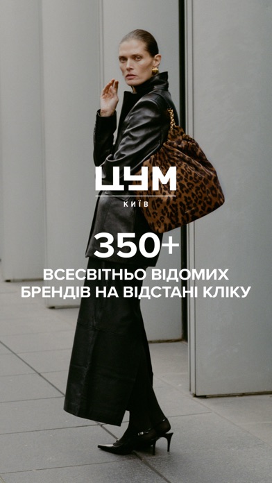TSUM Kyiv - Shopping Online iPhone screenshot 1 - Shopping app