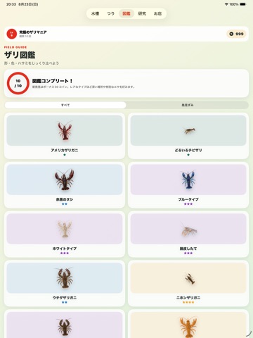 ぼくのザリガニ池 iPad screenshot