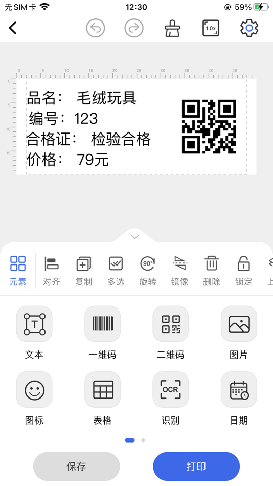 #3. 熊猫标签机 (iOS) 由: 深圳市普贴科技有限公司